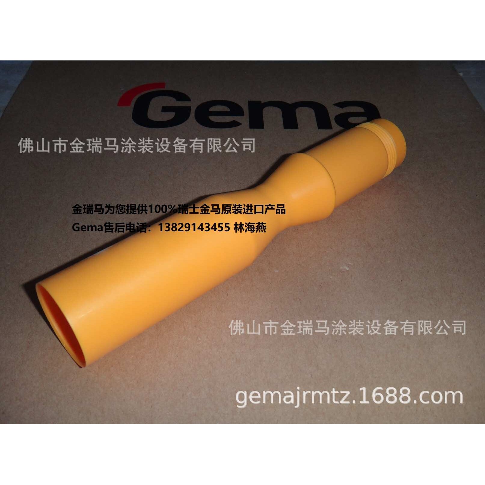 供应金马OptiSelect gun extensions and SuperCorona 金马加长杆