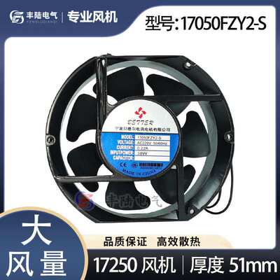 贝德尔17050(FZY2-S) 172*150*51mm 7叶片大风量交流轴流散热风机