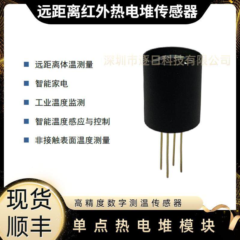 ST1-TRS-5.5A1远距离体温检测传感器 非接触式人体红外测温模块