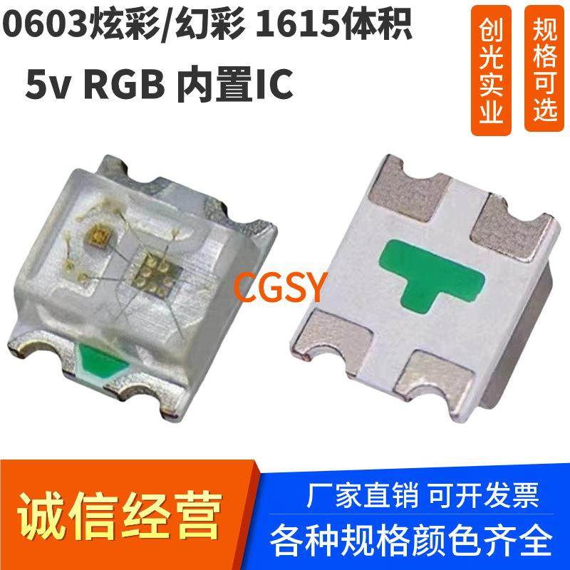 WS2812B发光二极管1615RGB幻彩LED灯珠0603内置IC可编程贴片4脚5V