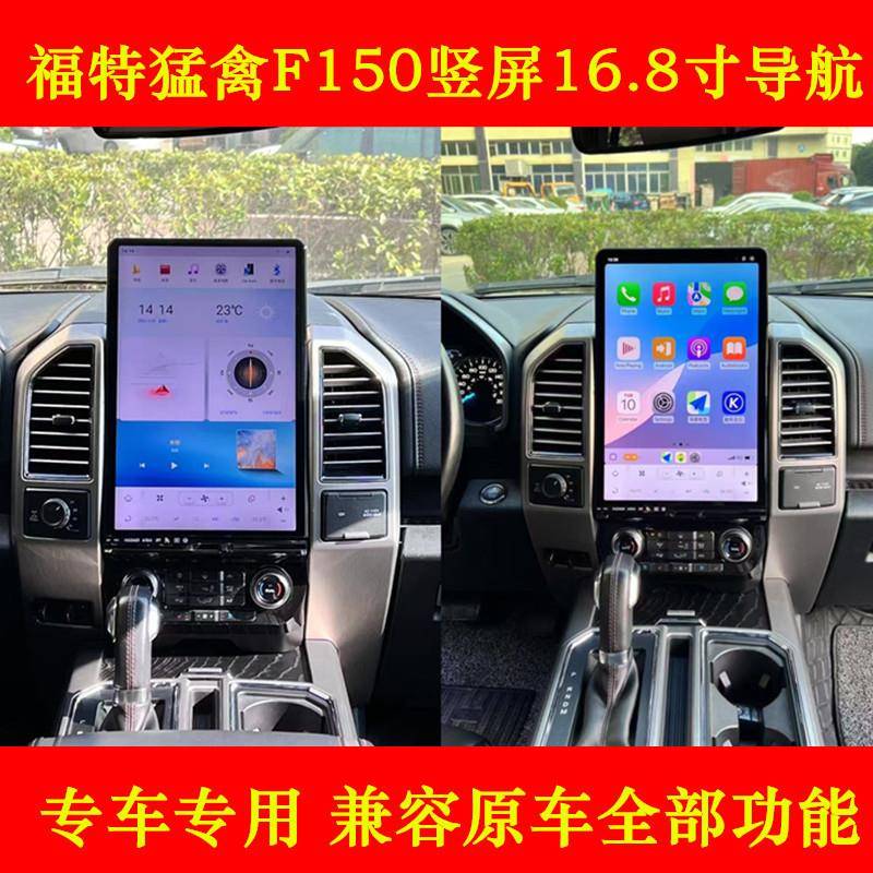 适用福特15-21款猛禽F150安卓智能中控16.8寸大屏导航无线carplay