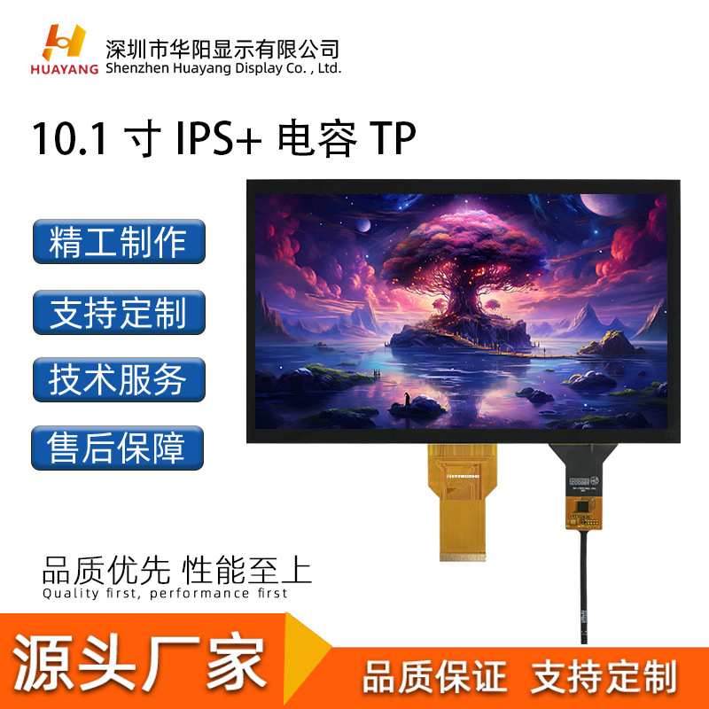 10.1寸 液晶显示屏 IPS液晶显示屏 智能触摸液晶屏 LCM液晶屏