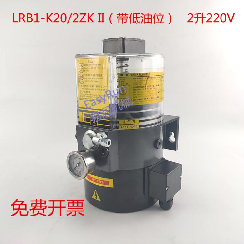 代替冲床电动黄油泵220V油脂润滑泵打黄油LRB1-K20/2ZK II