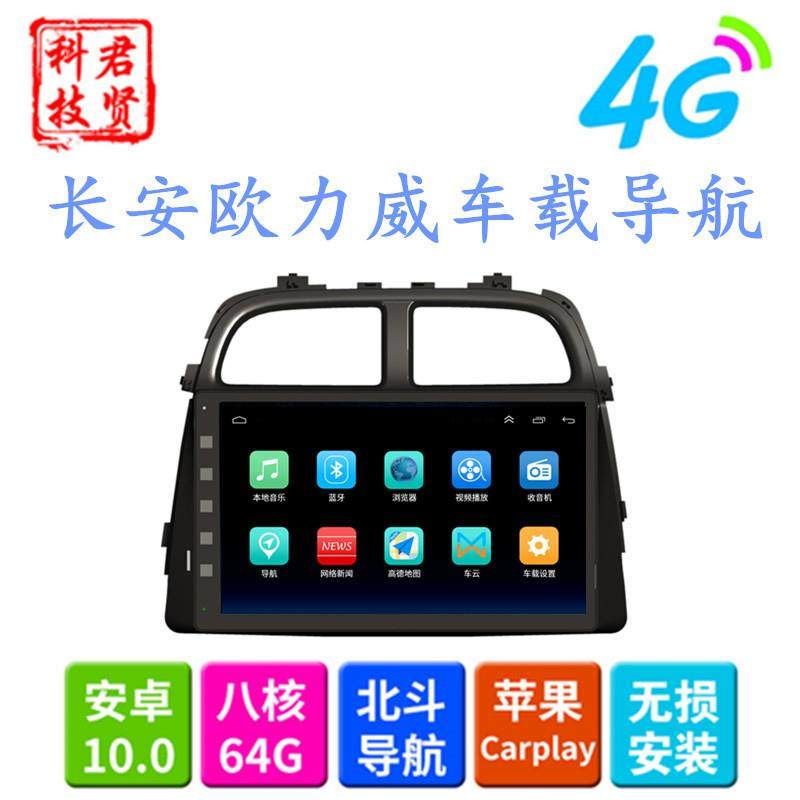 长安欧力威导航Tomtom navigation 10.2寸安卓车载大屏导航一体机