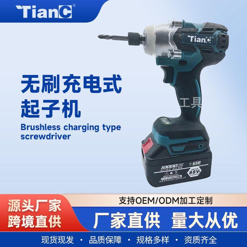 天成无刷充电式冲击电起子机无线电动螺丝刀锂电起子机大功率电钻