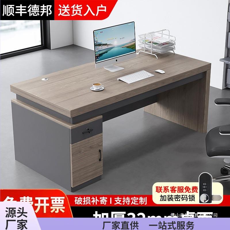 办公桌简约现代主管经理职员工位桌椅组合单人财务电脑桌老板桌子