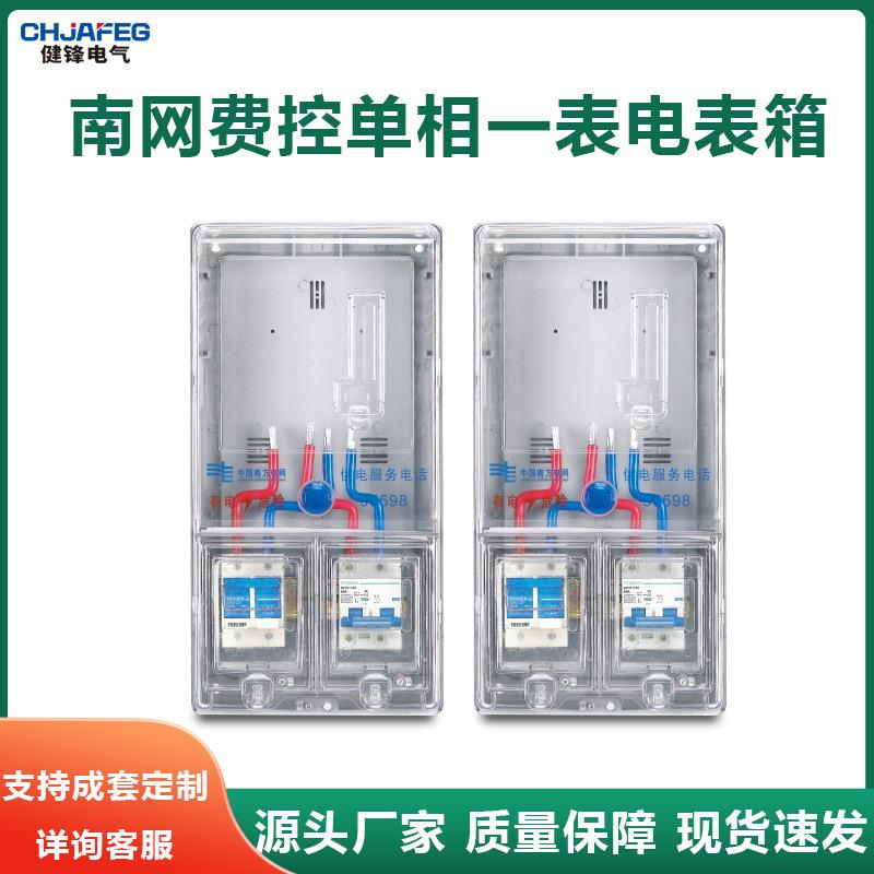 南网费控透明电表箱单相一表位1户非金属电能计量箱透明PC+ABS