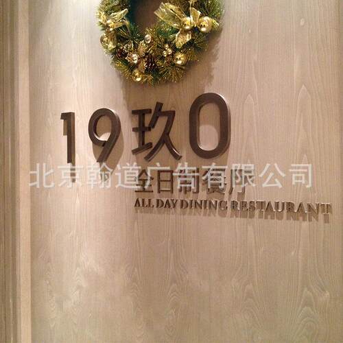 北京厂家供应各式标识牌 酒店标识牌制作 可