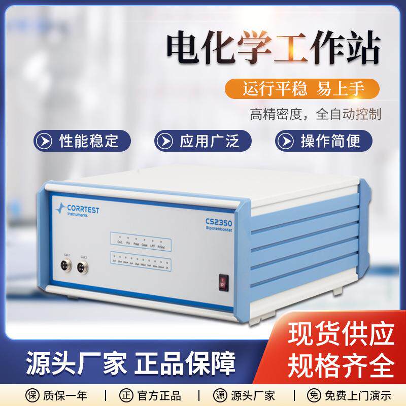 电化学工作站三电极单通道多通道电化学分析仪物质定性定量分析仪