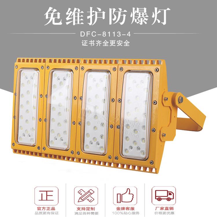 模组LED防爆泛光灯200W240W热销200W分组式防爆灯防水灯专业防爆