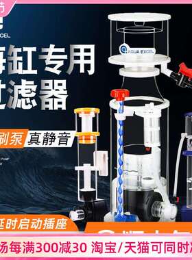 AE蛋分301 401 601 801海水鱼缸过滤器nano70 50蛋白质分离器大型