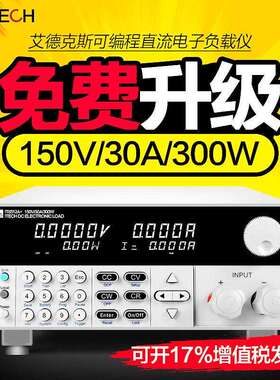 艾德克斯负载仪150V/30A/300W可编程直流电子负载IT8512A+