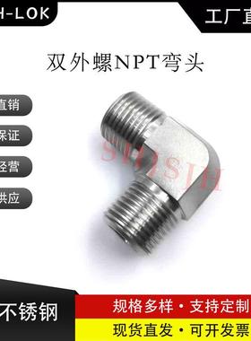 SHJH厂家直销替代Swagelok316不锈钢SS-6-ME 双外螺NPT弯头