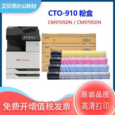 适用奔图CTO-910粉盒PANTUMCM9105DN CM9705DN CM9705 复印机墨粉