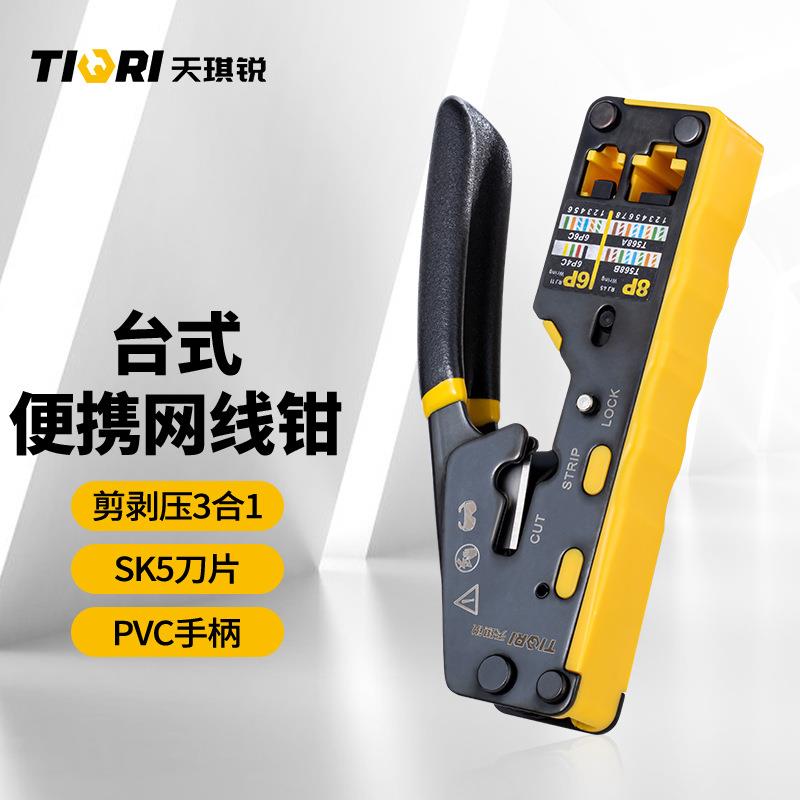 七类多功能水晶头网线钳压线钳带尾夹屏蔽水晶接线钳通用超567类