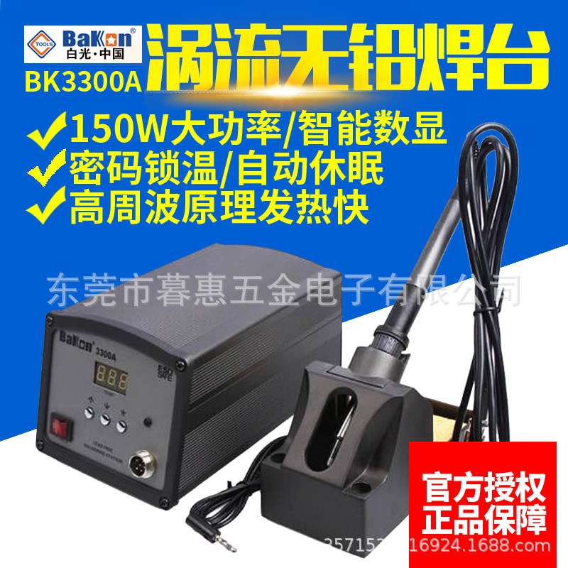 白光BK3300A涡流加热无铅焊台大功率变压器电烙铁电焊台150W