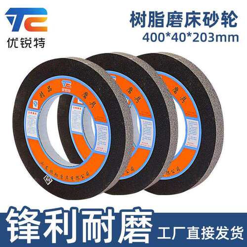 磨床砂轮400*40*203树脂砂轮厂家平面磨床砂轮砂圈磨边机手磨