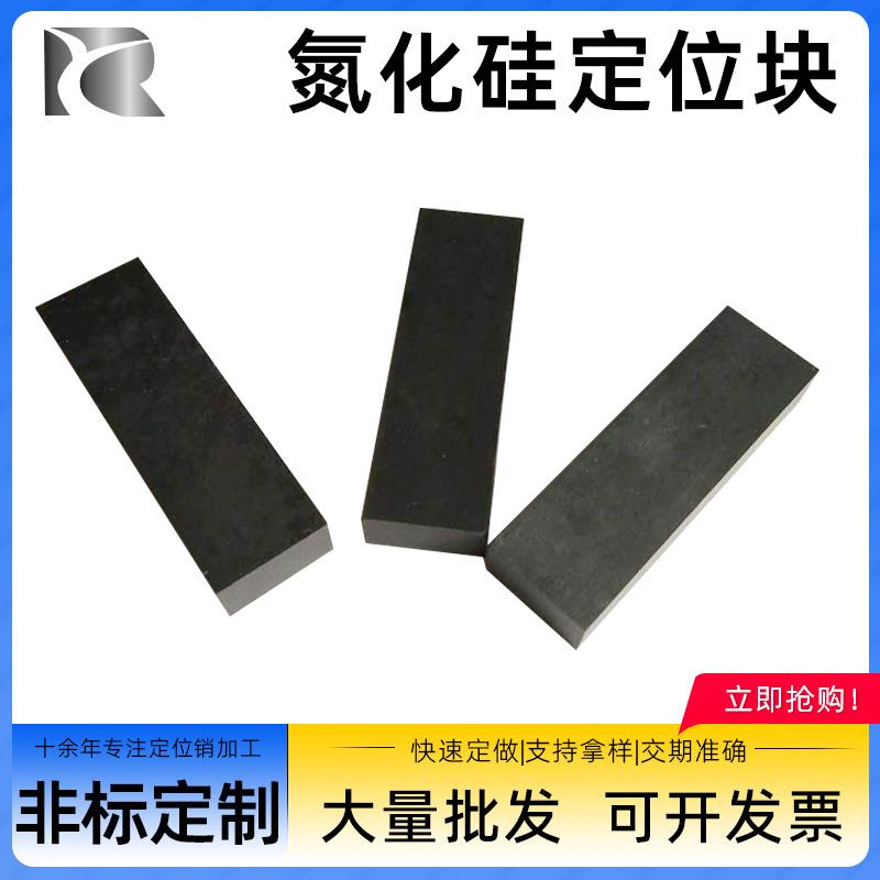 氮化硅定位块焊接夹具陶瓷垫块电阻焊配件陶瓷结构件氮化硅定位块