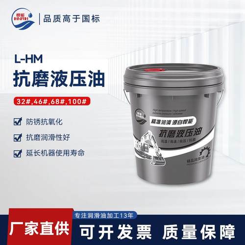 18升高压抗磨液压油32号46号68号48小时发货厂家直供耐磨