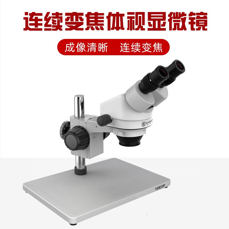 铠格信双目大底座 视连续变倍显微镜7-45倍 工业检测维修用显微镜