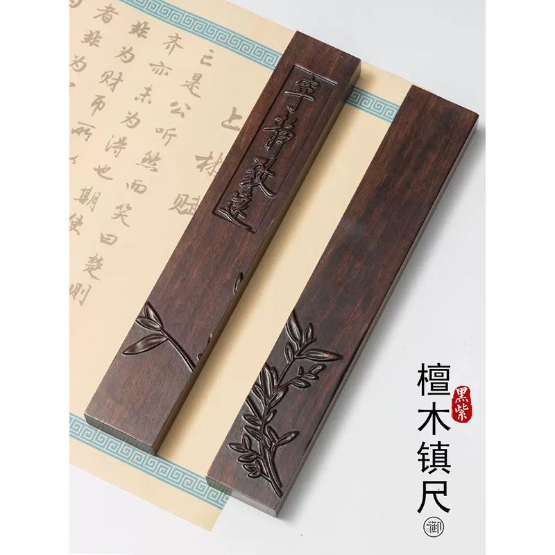 黑紫檀木书法镇纸原木浮雕工艺压纸条实木文房四宝书画文镇木摆件