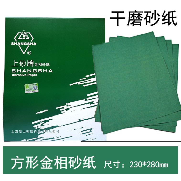 上砂牌金相砂纸W3.5 W5 W7 W10 W14 W20 W28 W40 W50抛光砂纸