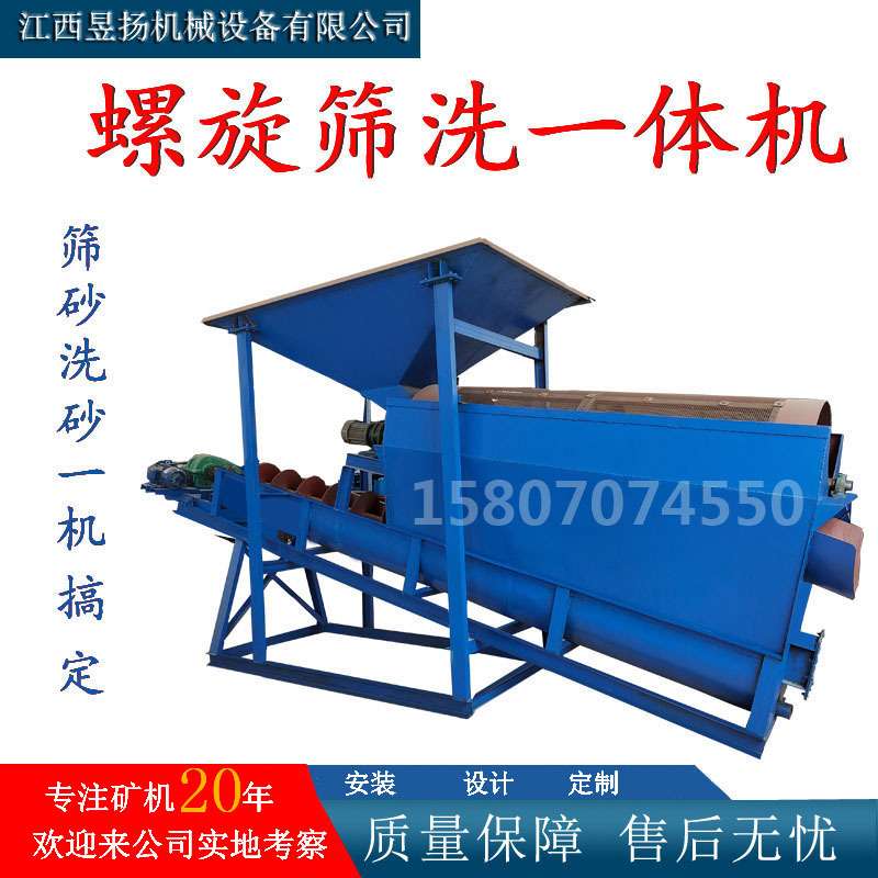 厂家生产筛沙洗砂一体机螺旋洗砂机大型自动山砂河沙水洗沙分离