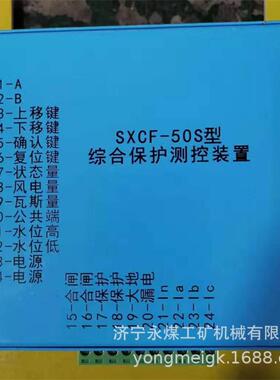 SXCF-50S型综合保护测控装置 矿用智能保护器