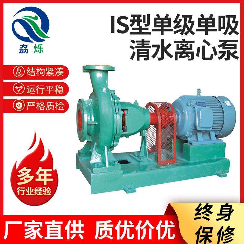 IS型单级单吸清水离心泵单级单吸离心式清水泵农田灌溉抽水机
