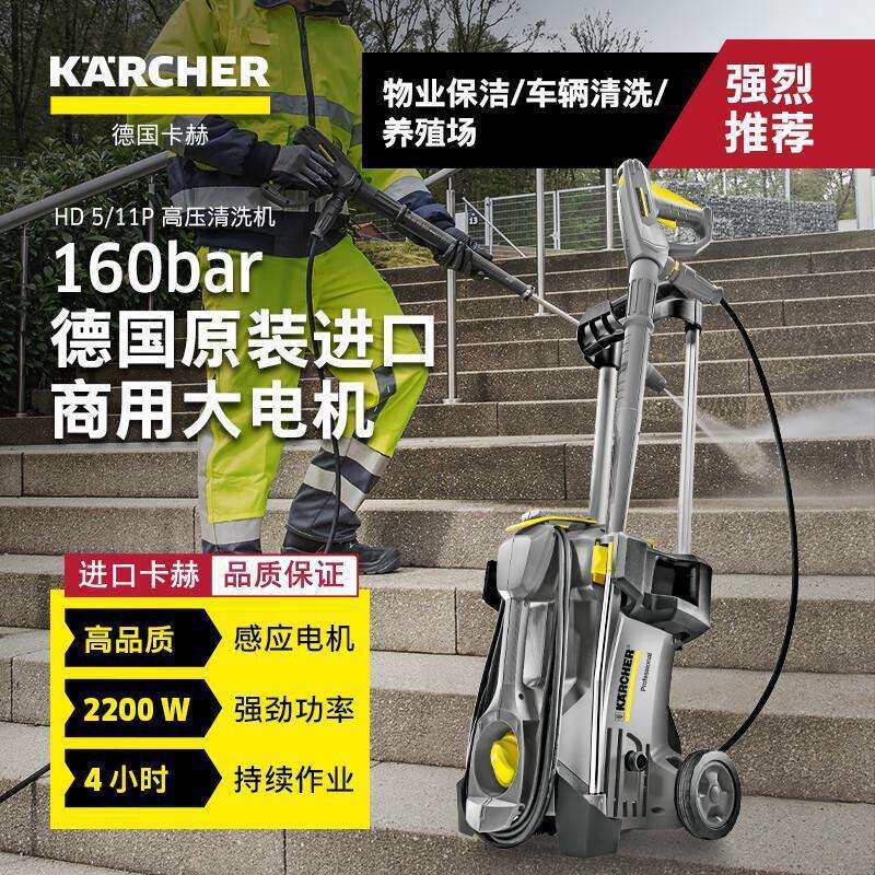 Karcher德国卡赫HD 5/11 P Imported Portable Pressure Washer