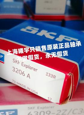 瑞典SKF轴承3206A 3207A 3208A 3209A 3306A 3307A 3308A 3210A等