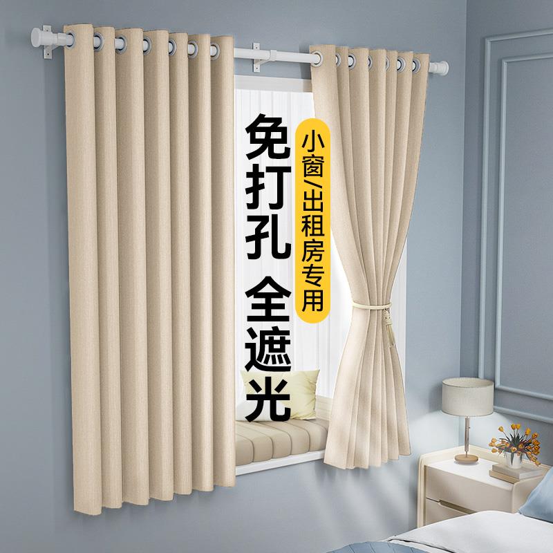 免打孔窗帘全遮光2024新款卧室出租房简易安装杆一整套遮阳飘窗布