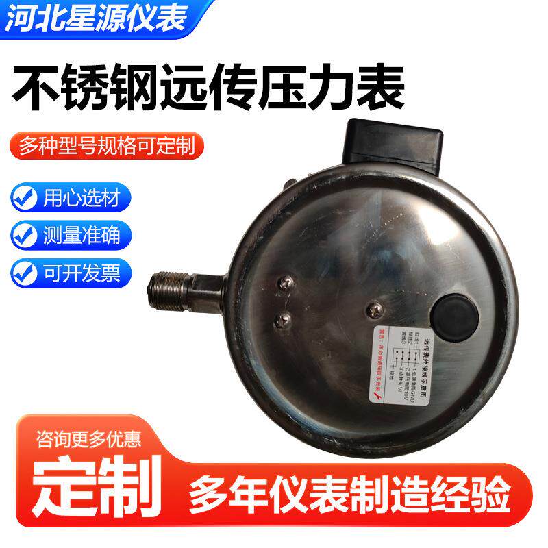 不锈钢远传压力表供水远传压力表电阻远传压力表不锈钢远传压力表