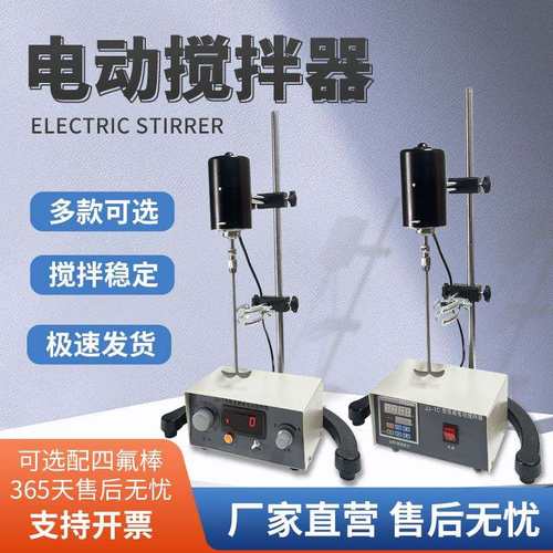 JJ-1型实验室用电动搅拌器JJ-1/JJ-1A/JJ-1B型数显电动搅拌器厂家