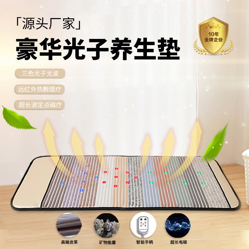 变色光波光子能量床垫紫水晶养生床垫远红外线理疗垫超长波加热垫