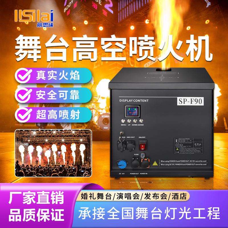 高空防水直喷喷火机舞台火焰机演出音乐节景区舞台灯光喷火机