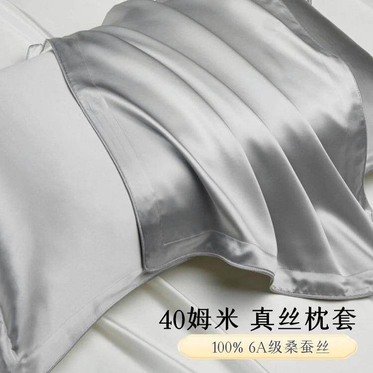 40姆米真丝枕套一对装100桑蚕丝夏季丝绸冰丝枕头套枕巾48*74