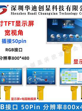 7寸TFT液晶屏 7.0寸彩屏显示屏800*480 AT070TN94配触摸屏rgb接口