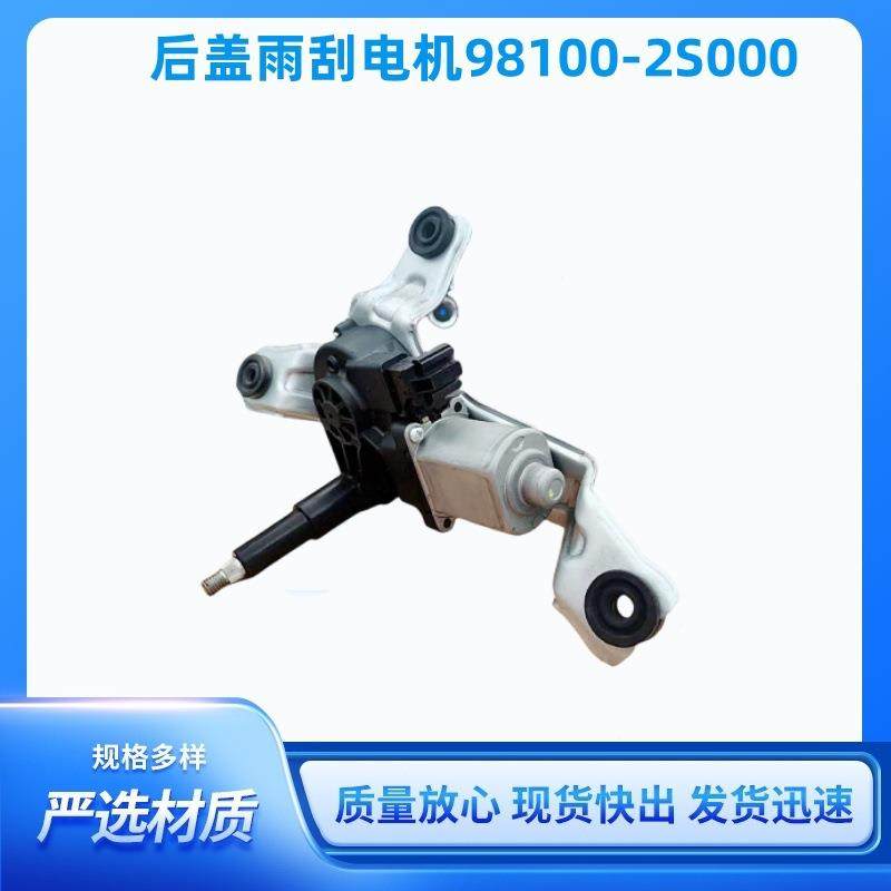 圣达菲后雨刮器电机连动杆98700-B8000 98700-1H300 98700-2W000