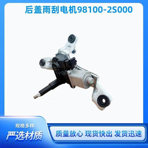 圣达菲后雨刮器电机连动杆98700-B8000 98700-1H300 98700-2W000