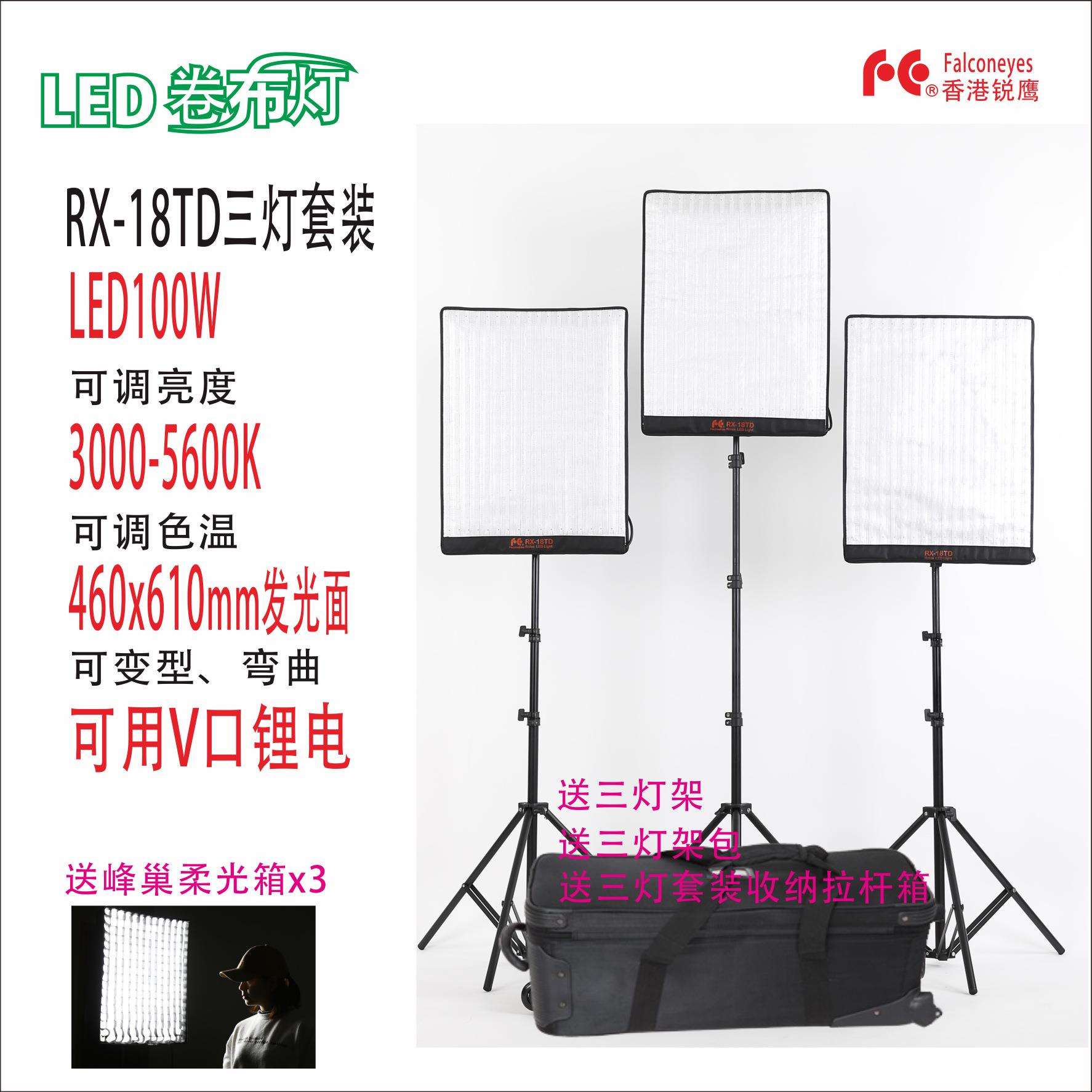 LED布灯电影、电视采访、演播室、剧场拍照补光灯RX-18TD三灯套