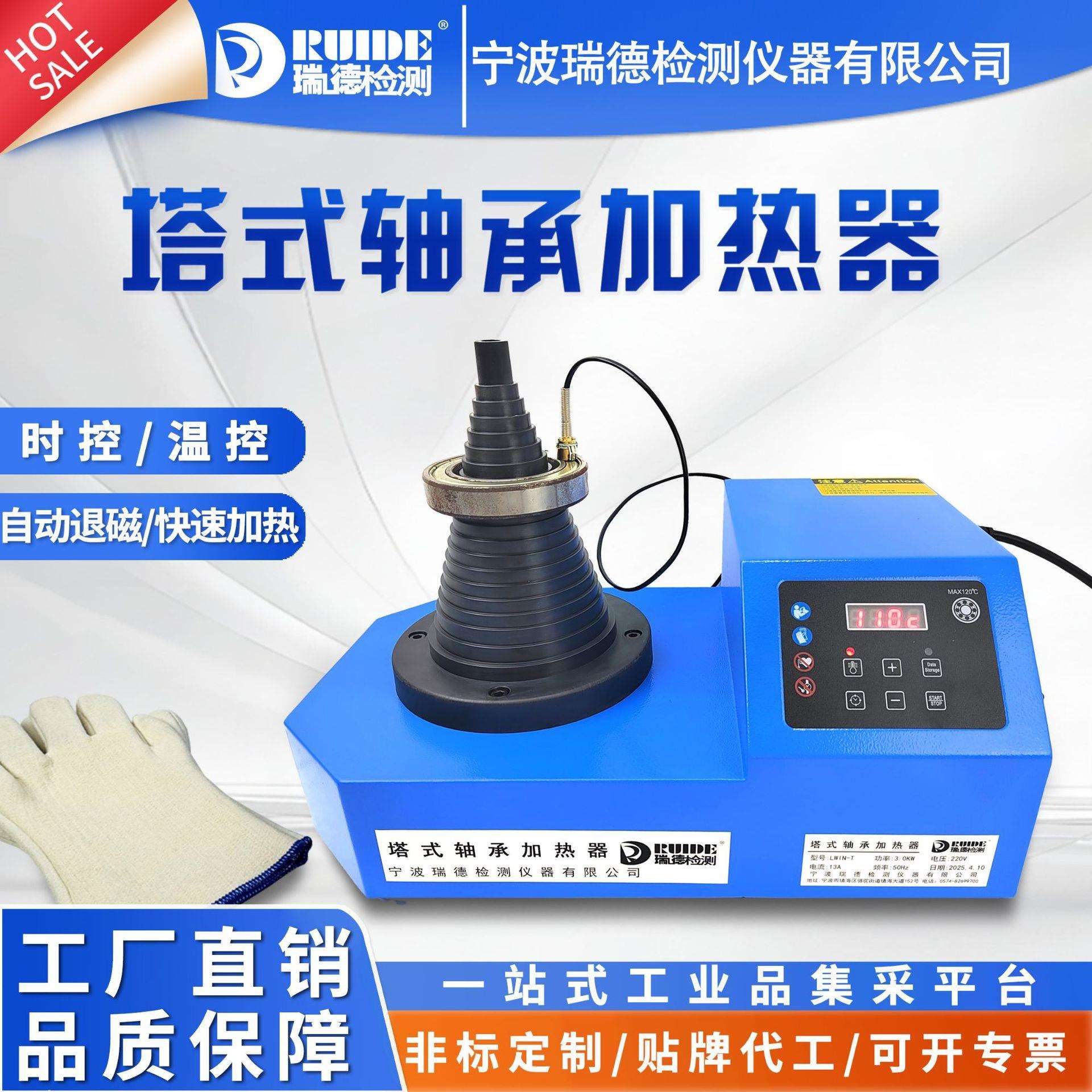 瑞德塔式轴承加热器RUIDE-T06金属外壳双模式加热自动退磁耐高温