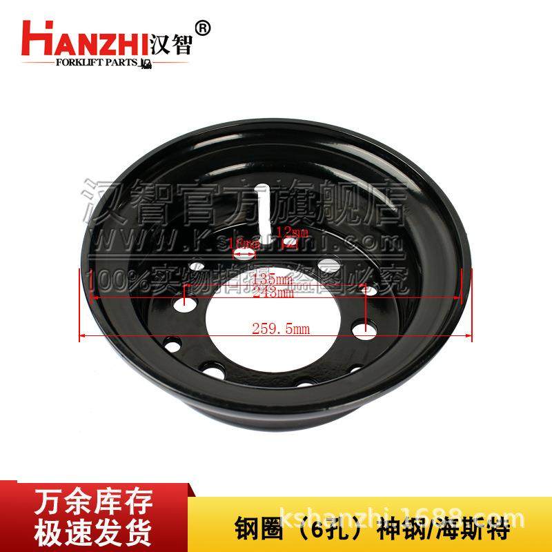 叉车钢圈6孔海斯特叉车配件18*7-8/100*135*50轮胎轮毂 轮辋 轮网