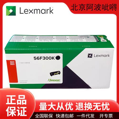 利盟原装56F3U0K/56F3U0K/56F0Z00碳粉盒硒鼓MS321/521/621打印机