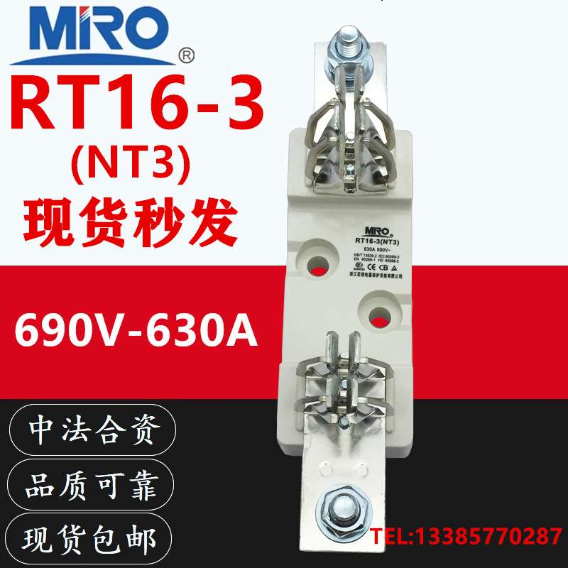MRO茗熔RT16-3 NT3 RS34 NGTC3 690V/630A熔断器熔体芯底座支持件
