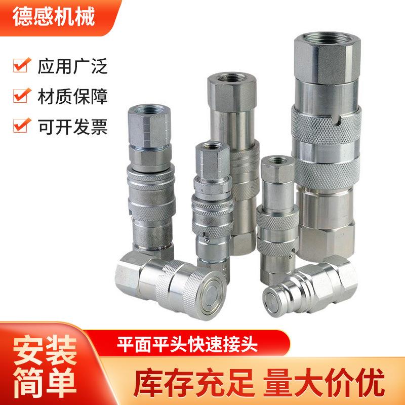 FF平面液压高压油压快速接头 挖掘机破碎锤快插 快换平面平头