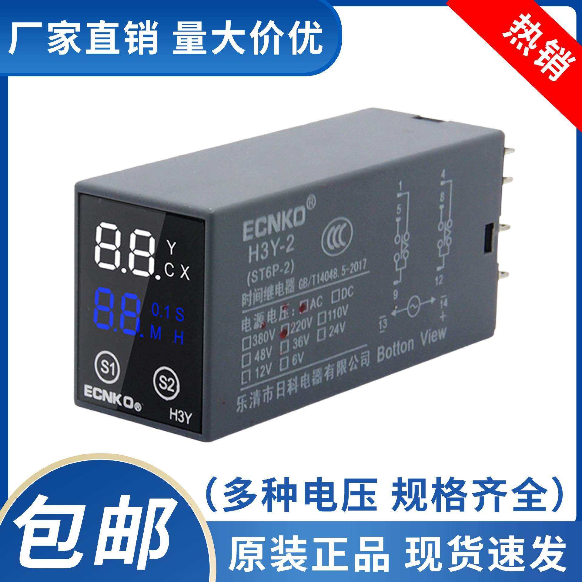 时间继电器H3Y-2 数显H3Y-2 时间继电器 延时继电器 日科厂家直销,鲜花速递/花卉仿真/绿植园艺,割草机/草坪机,淘宝优惠券,粉丝福利购,淘宝优惠卷