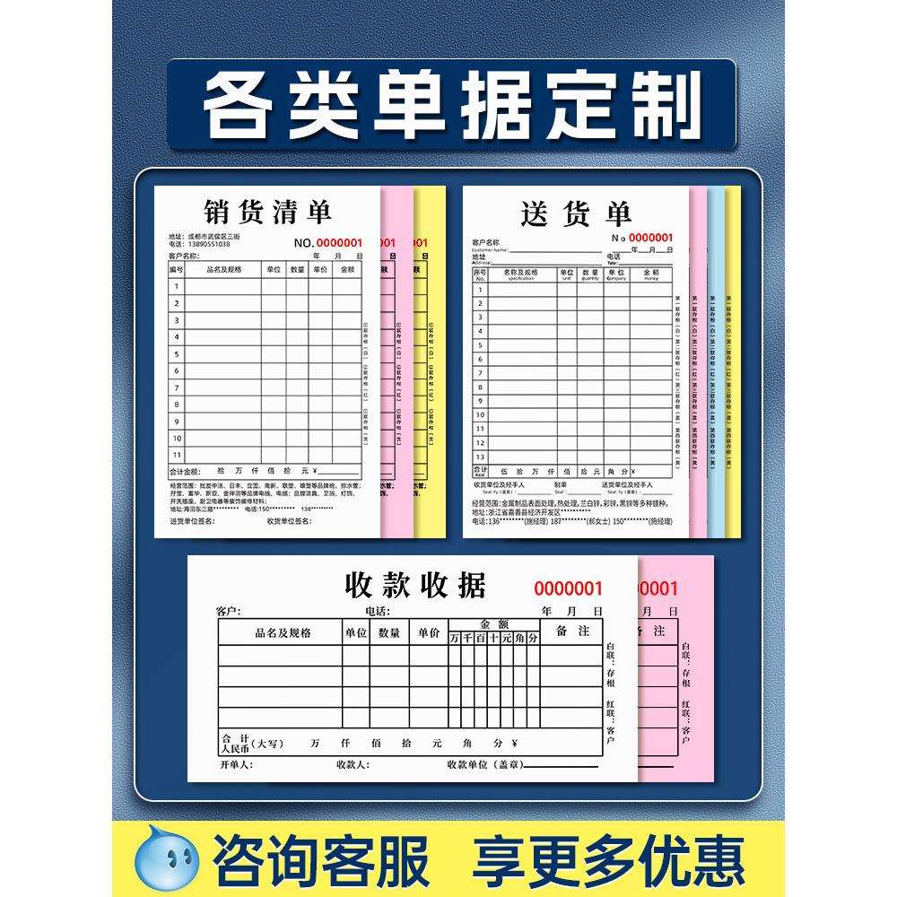 三联出入库报销单单据订货本合同销售清单二联送货票据定 做订单