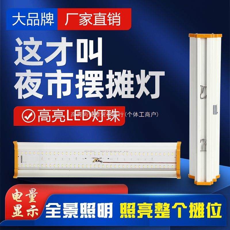 LED夜市摆摊充电灯户外露营移动便捷应急灯超亮长续航夜市地摊灯