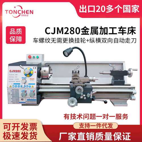 同琛CJM280车床金属机床全齿轮变速双杠工业台式大功率车床